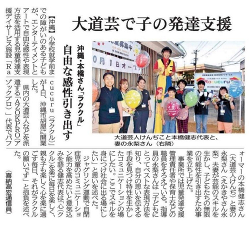 「大道芸で子の発達支援」琉球新報掲載