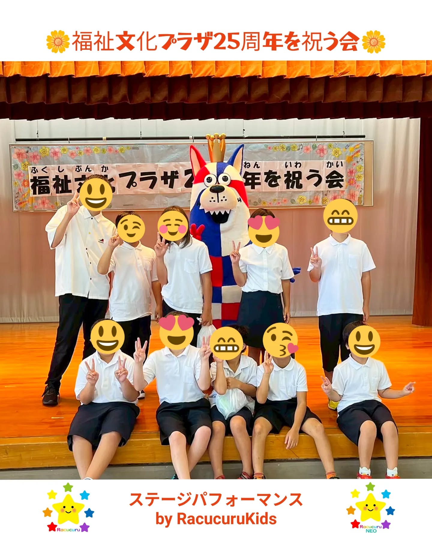 福祉文化プラザ２５周年【ステージ出演】